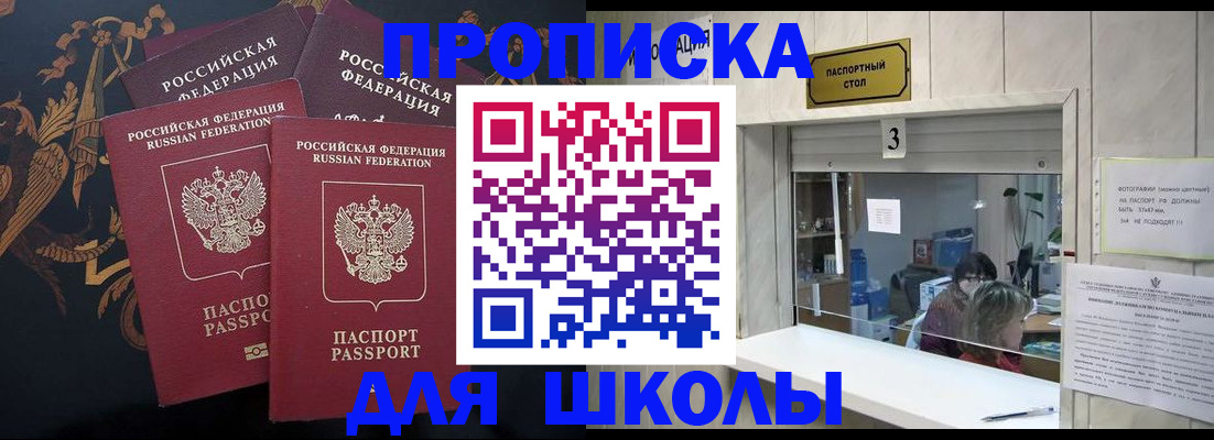 прописка для школы в Калуге